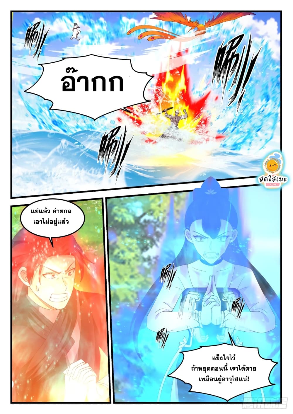 Martial Peak เทพยุทธ์เหนือโลก page 9