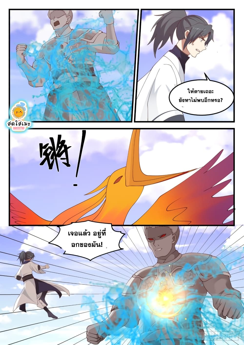 Martial Peak เทพยุทธ์เหนือโลก page 10