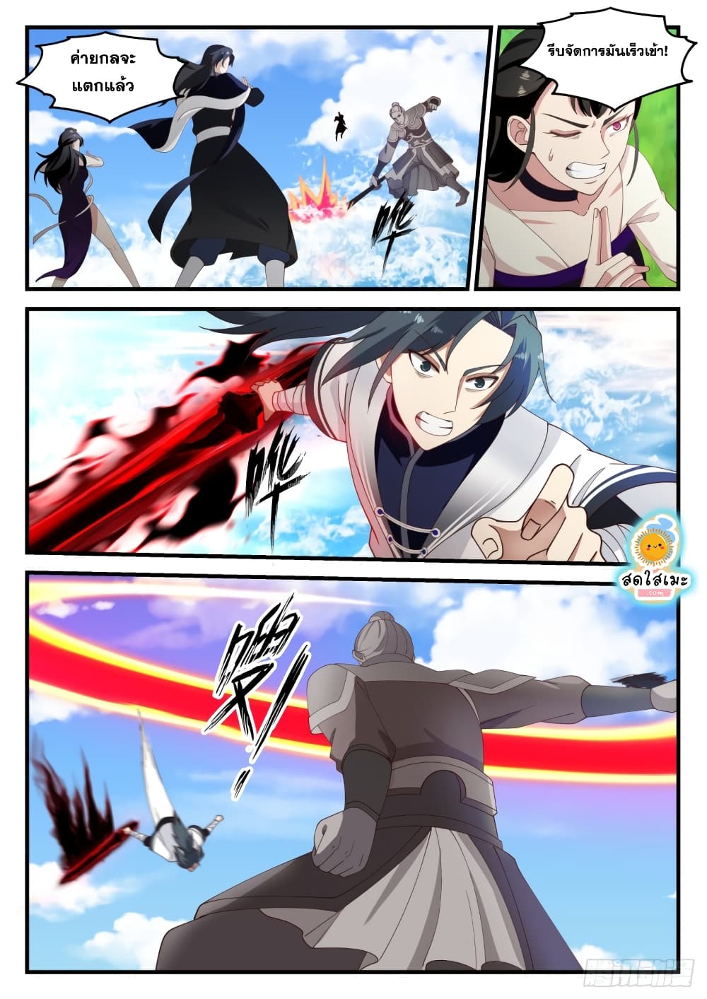 Martial Peak เทพยุทธ์เหนือโลก page 2