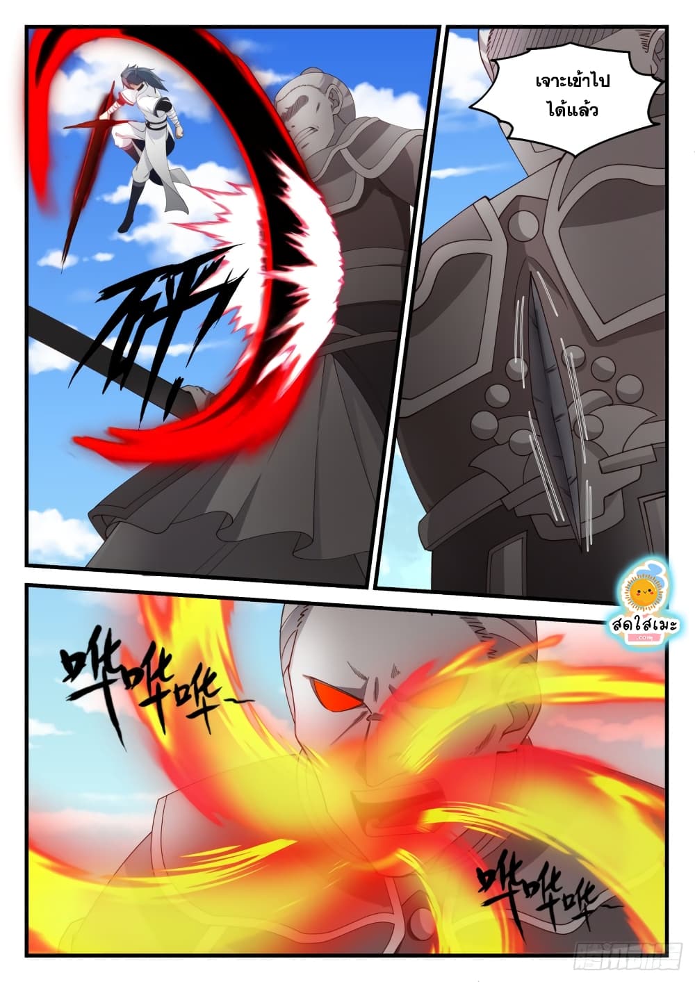 Martial Peak เทพยุทธ์เหนือโลก page 3