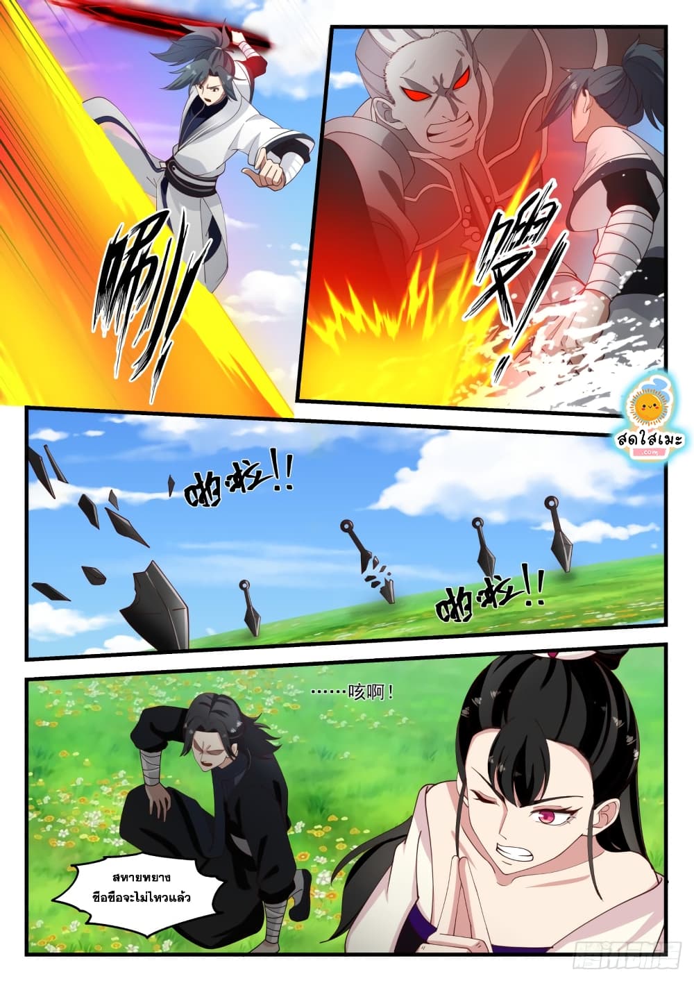 Martial Peak เทพยุทธ์เหนือโลก page 4