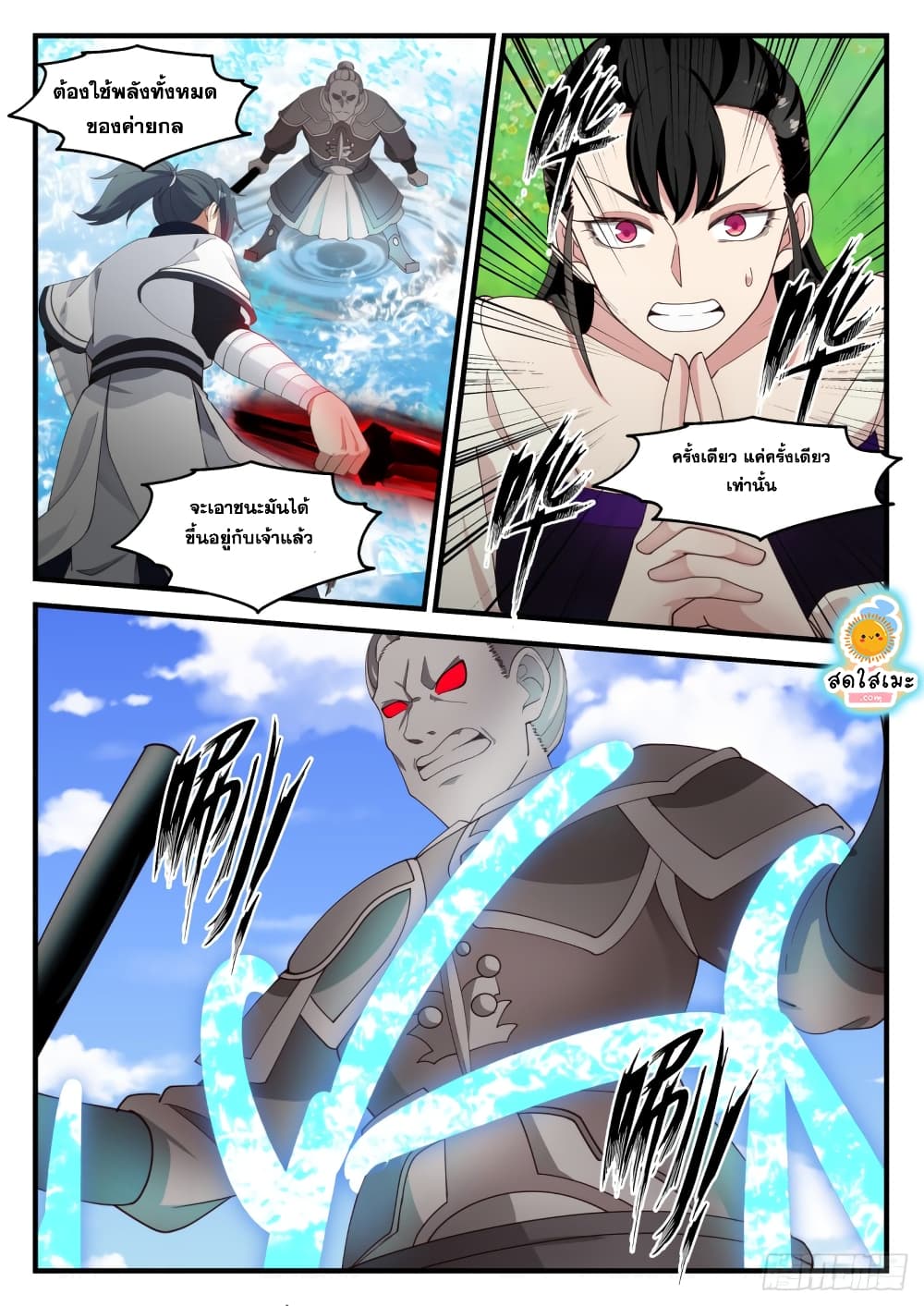 Martial Peak เทพยุทธ์เหนือโลก page 5