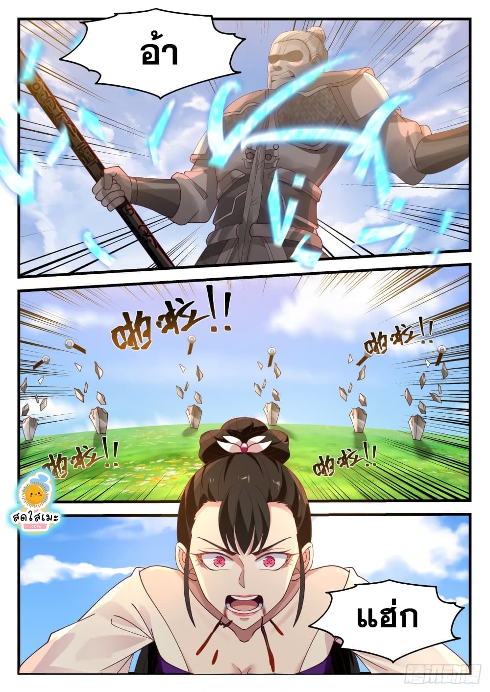 Martial Peak เทพยุทธ์เหนือโลก page 7