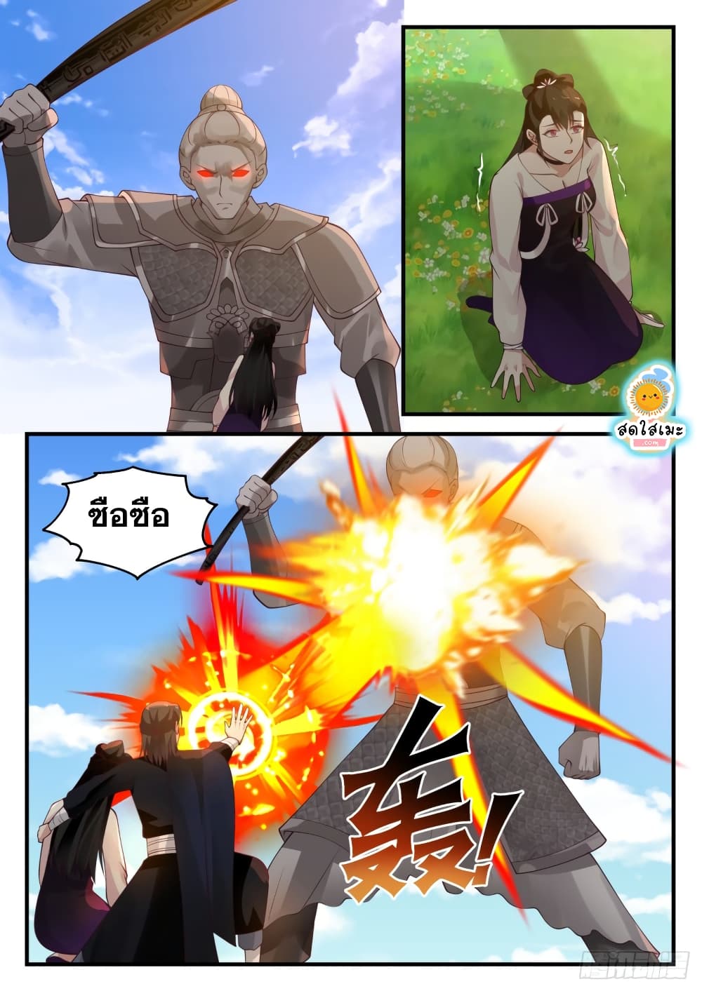 Martial Peak เทพยุทธ์เหนือโลก page 8