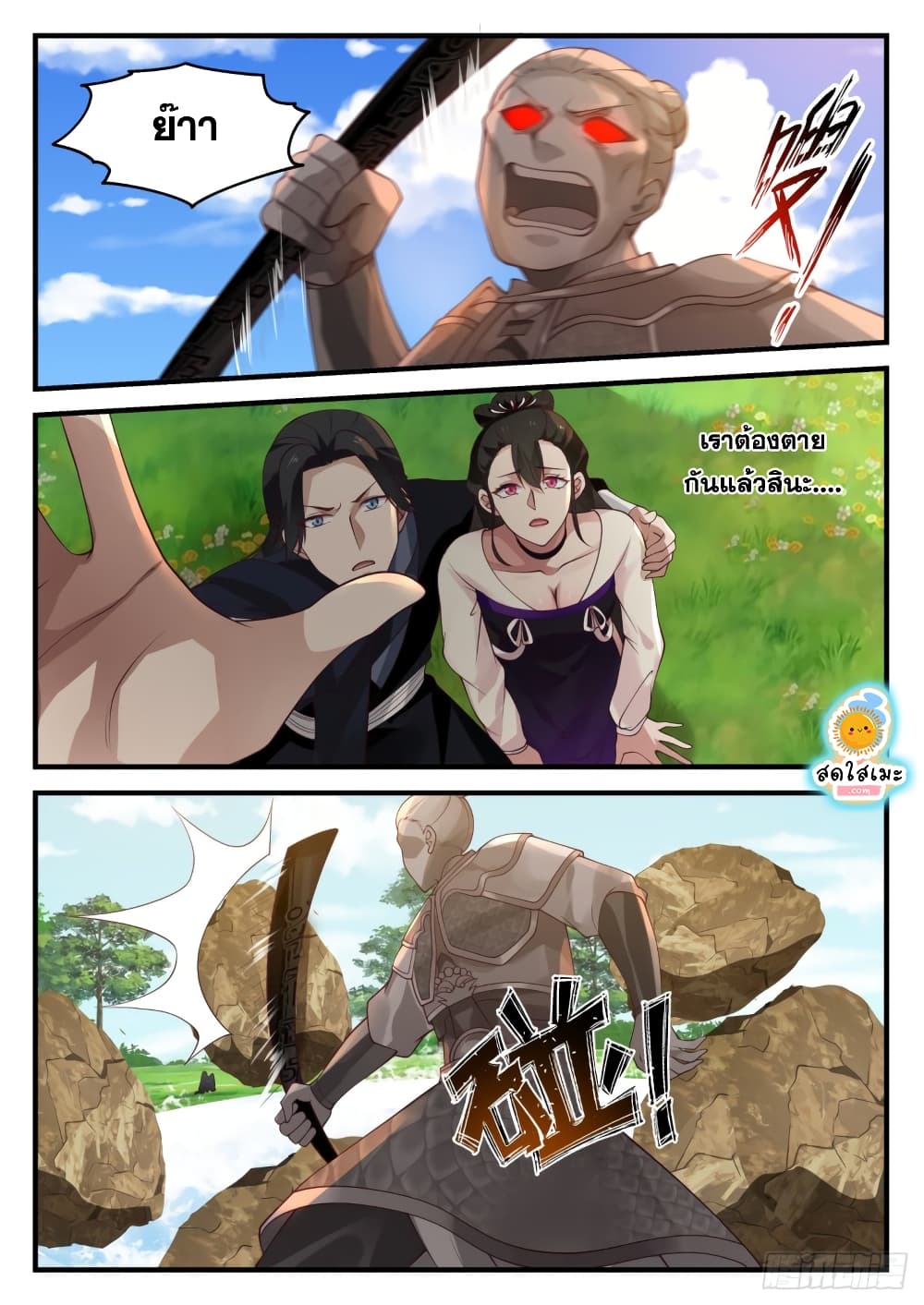 Martial Peak เทพยุทธ์เหนือโลก page 9