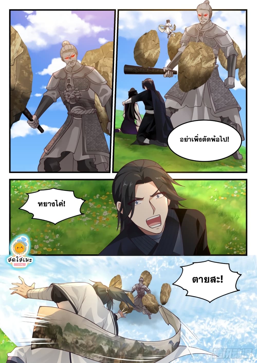 Martial Peak เทพยุทธ์เหนือโลก page 10