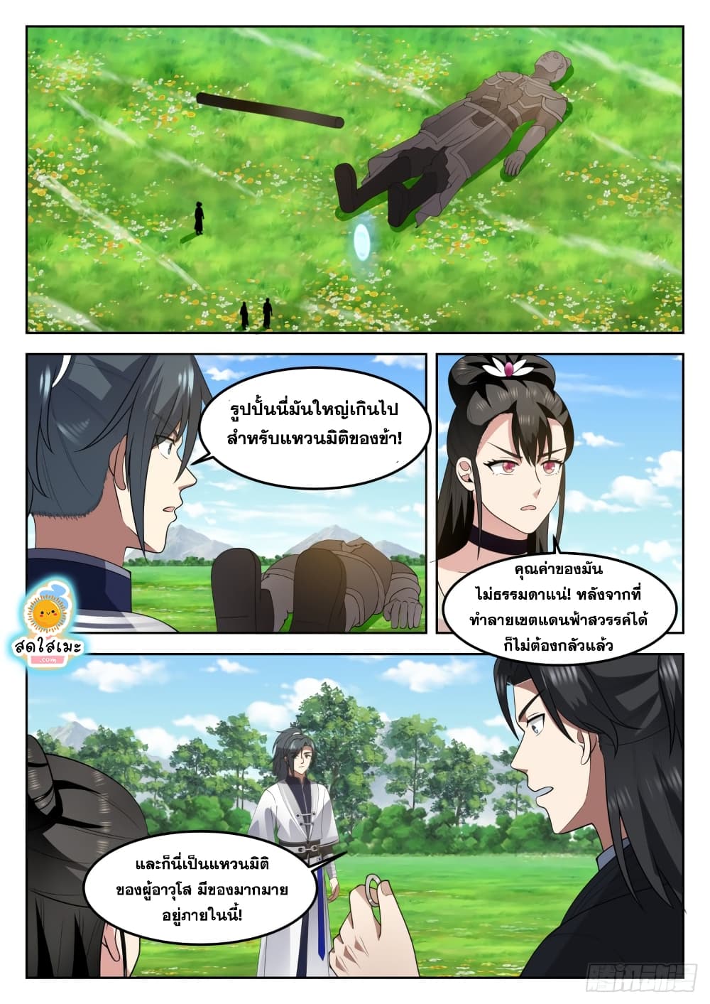 Martial Peak เทพยุทธ์เหนือโลก page 2