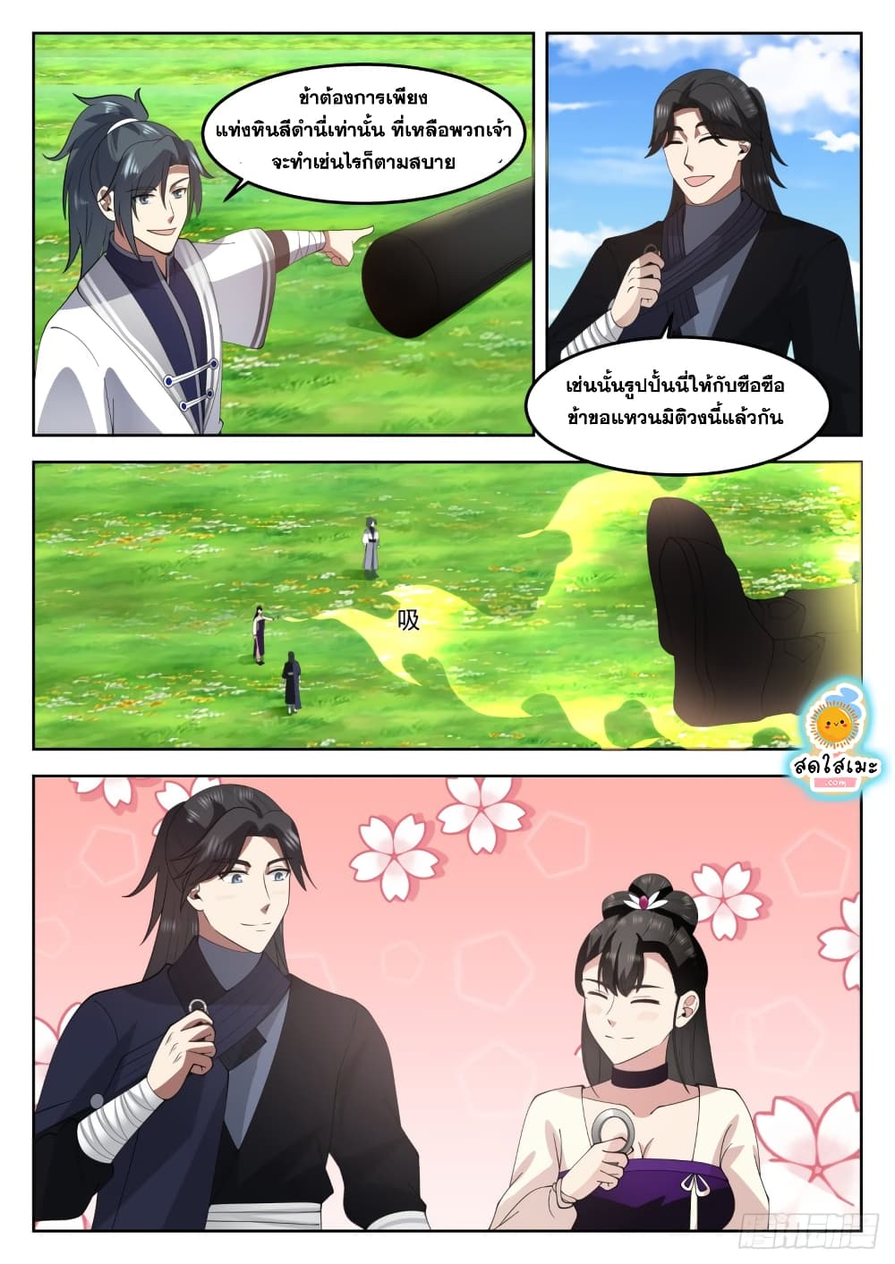 Martial Peak เทพยุทธ์เหนือโลก page 3