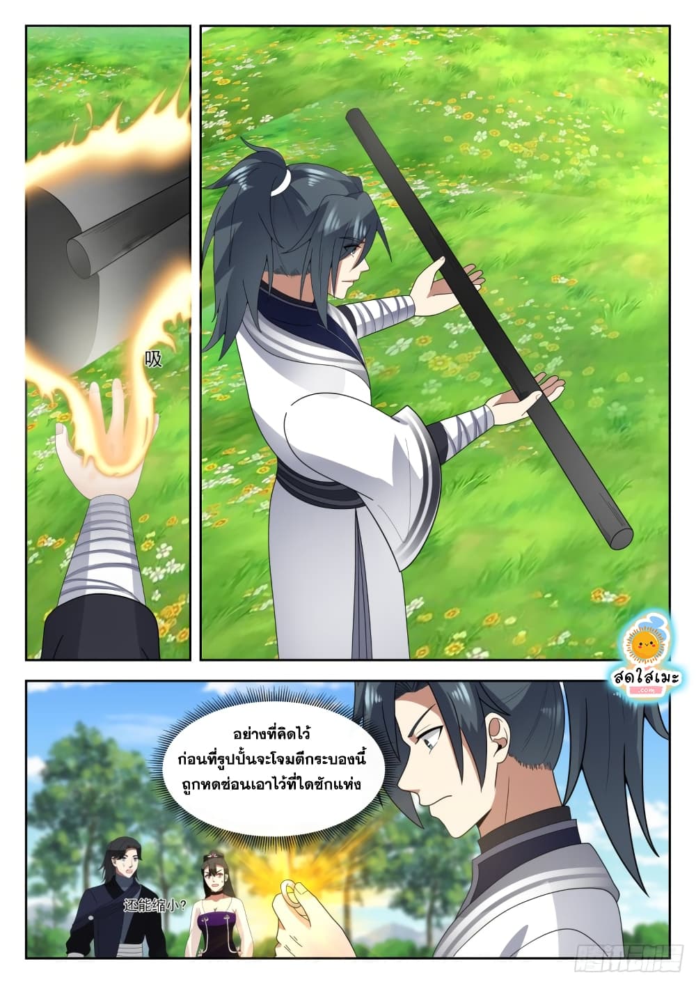 Martial Peak เทพยุทธ์เหนือโลก page 4