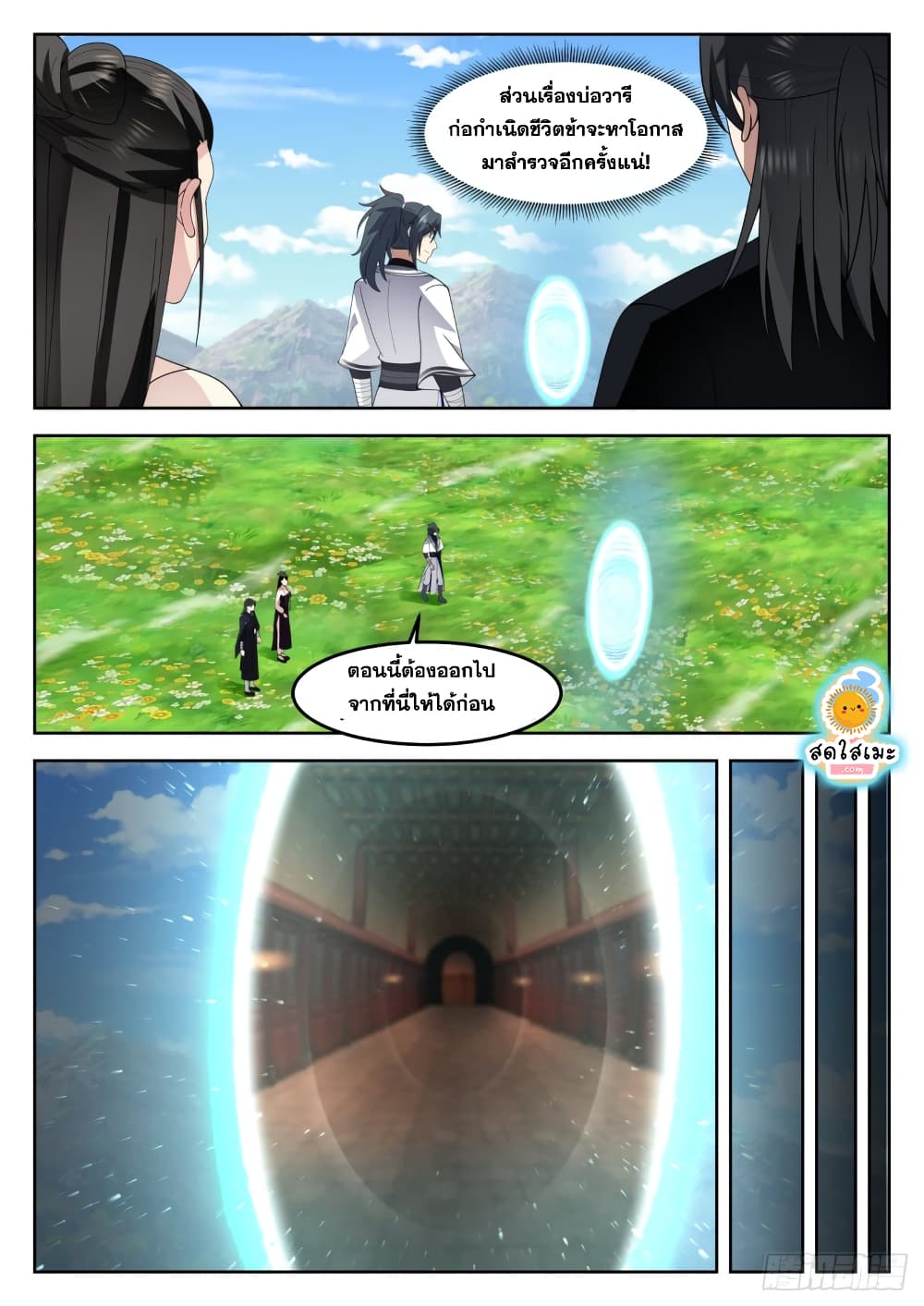 Martial Peak เทพยุทธ์เหนือโลก page 5