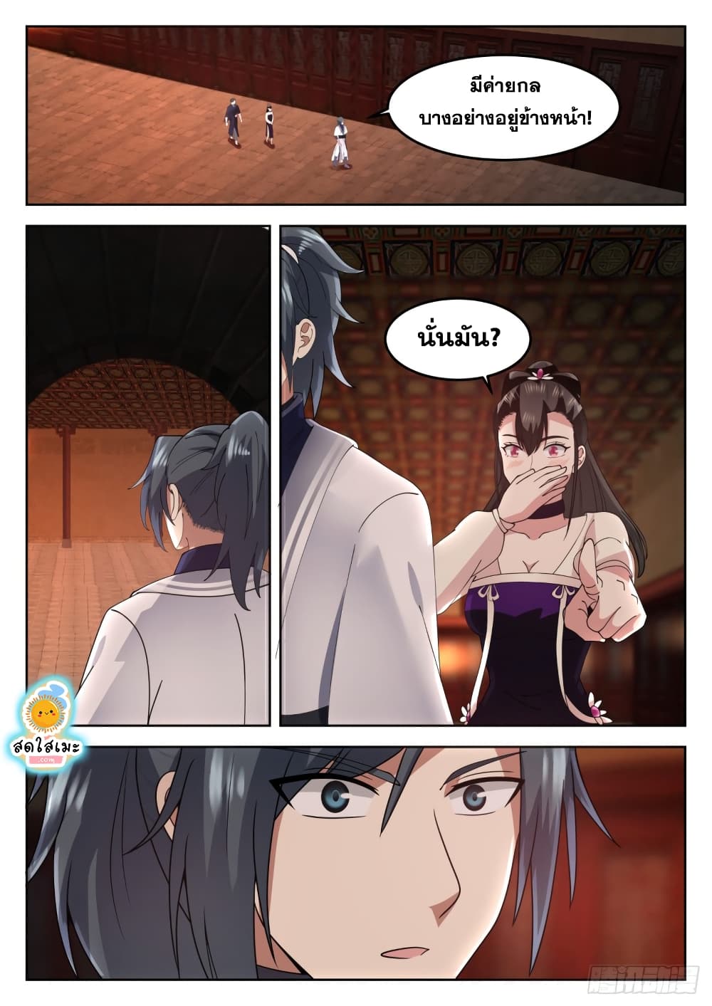 Martial Peak เทพยุทธ์เหนือโลก page 6