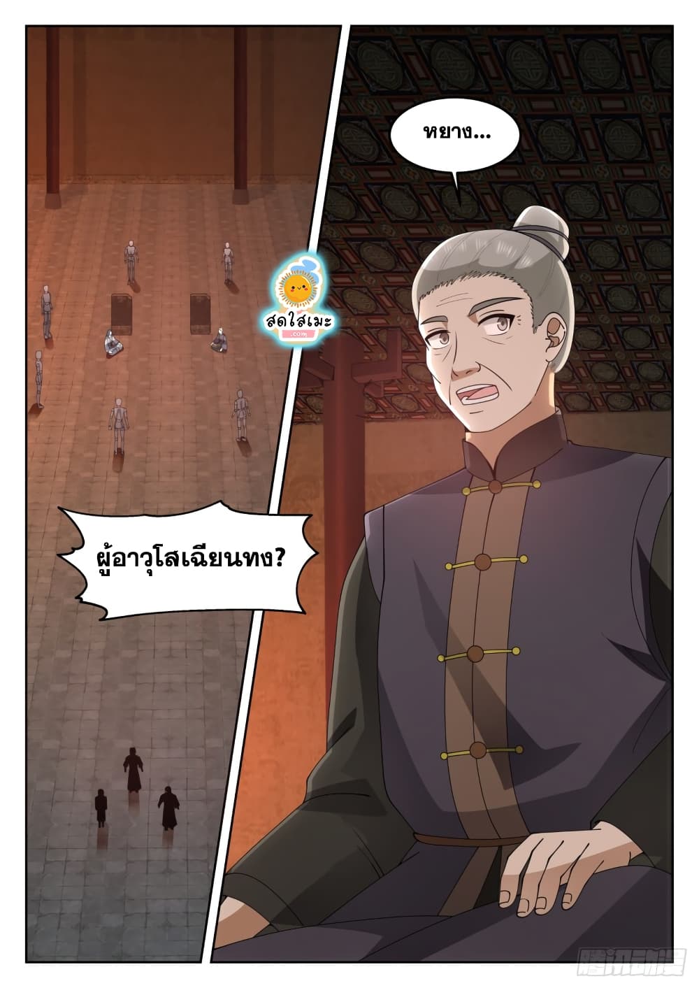 Martial Peak เทพยุทธ์เหนือโลก page 7
