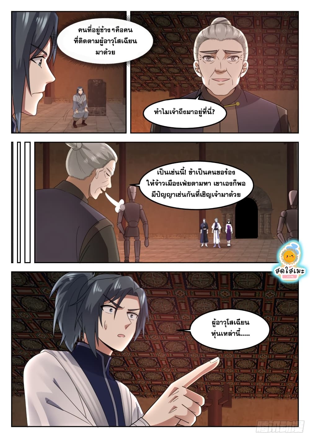 Martial Peak เทพยุทธ์เหนือโลก page 8