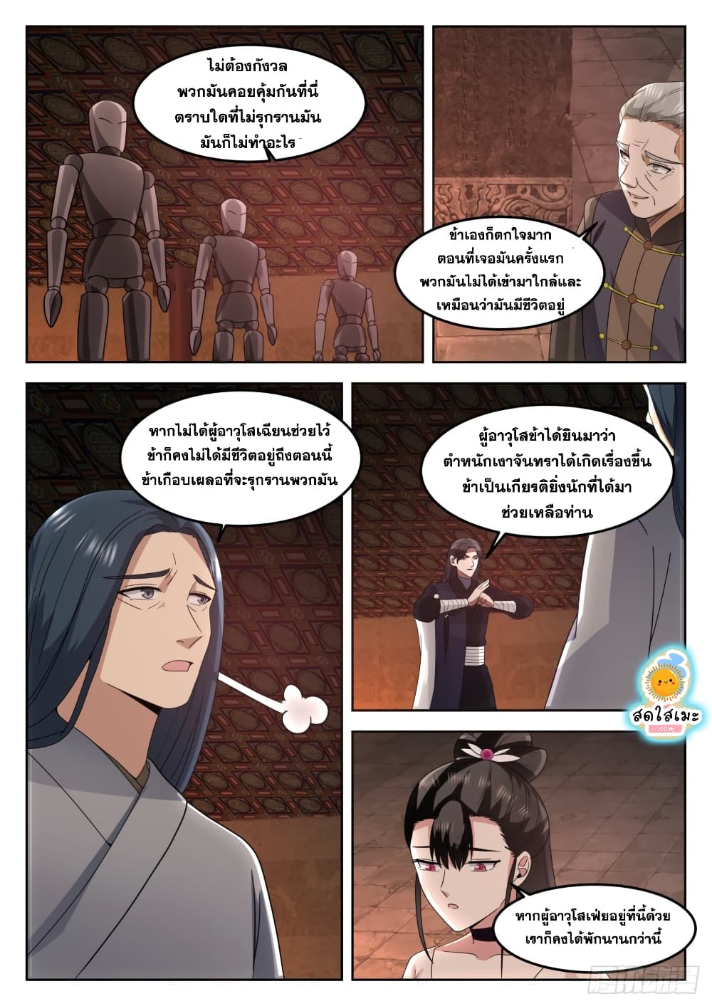 Martial Peak เทพยุทธ์เหนือโลก page 9