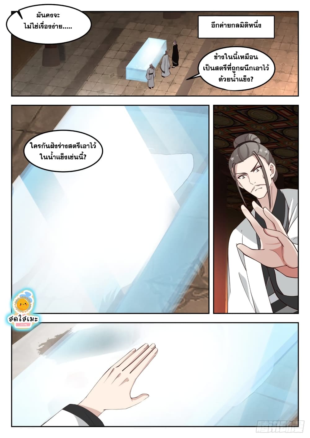 Martial Peak เทพยุทธ์เหนือโลก page 10