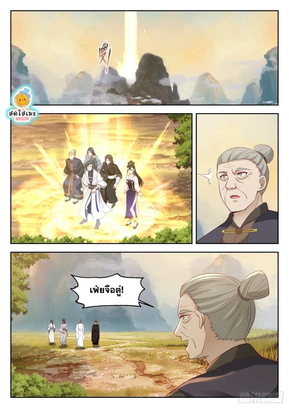 Martial Peak เทพยุทธ์เหนือโลก page 2