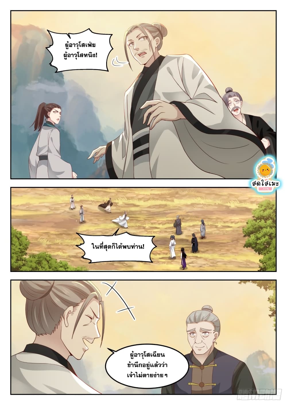 Martial Peak เทพยุทธ์เหนือโลก page 3