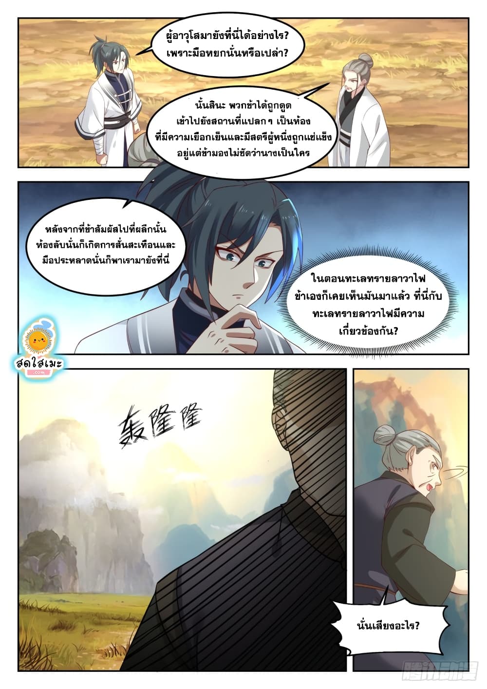 Martial Peak เทพยุทธ์เหนือโลก page 4