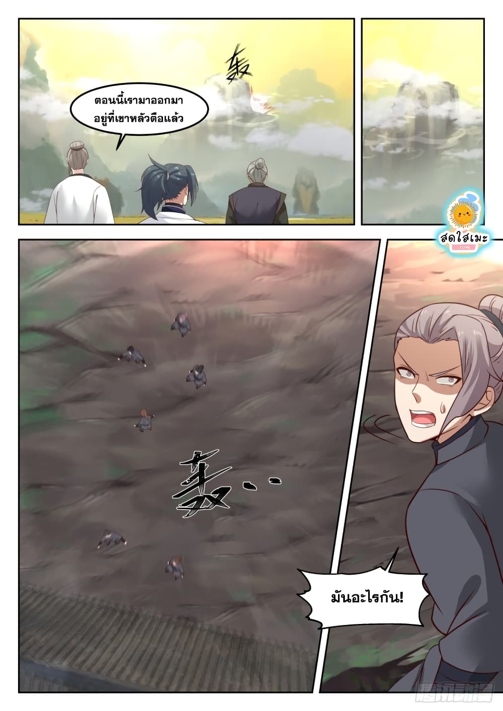 Martial Peak เทพยุทธ์เหนือโลก page 5