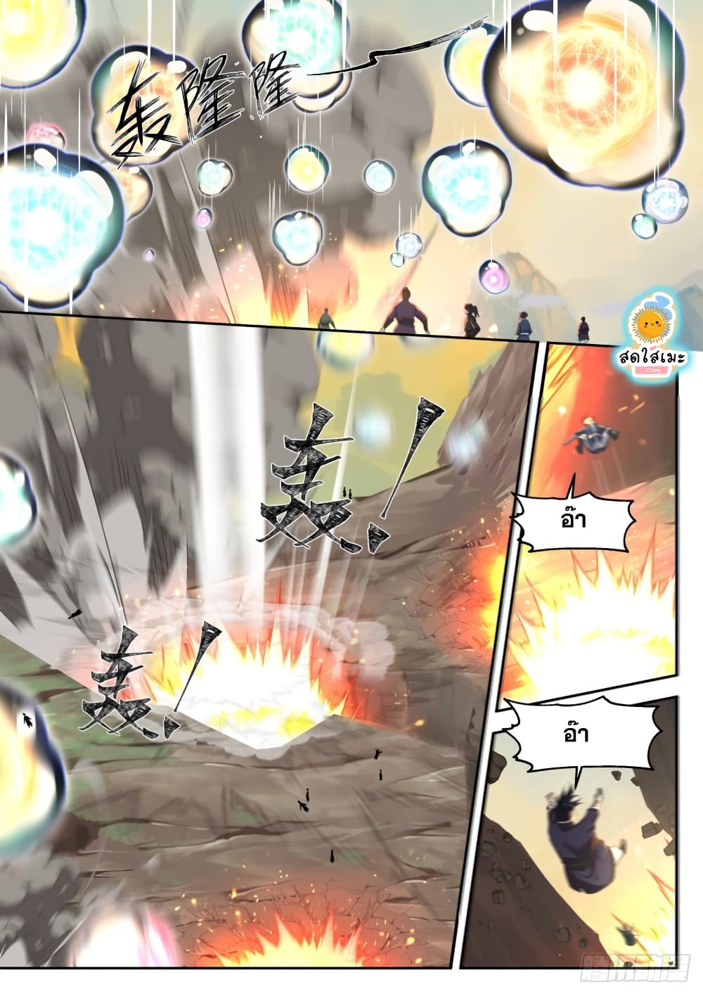 Martial Peak เทพยุทธ์เหนือโลก page 6
