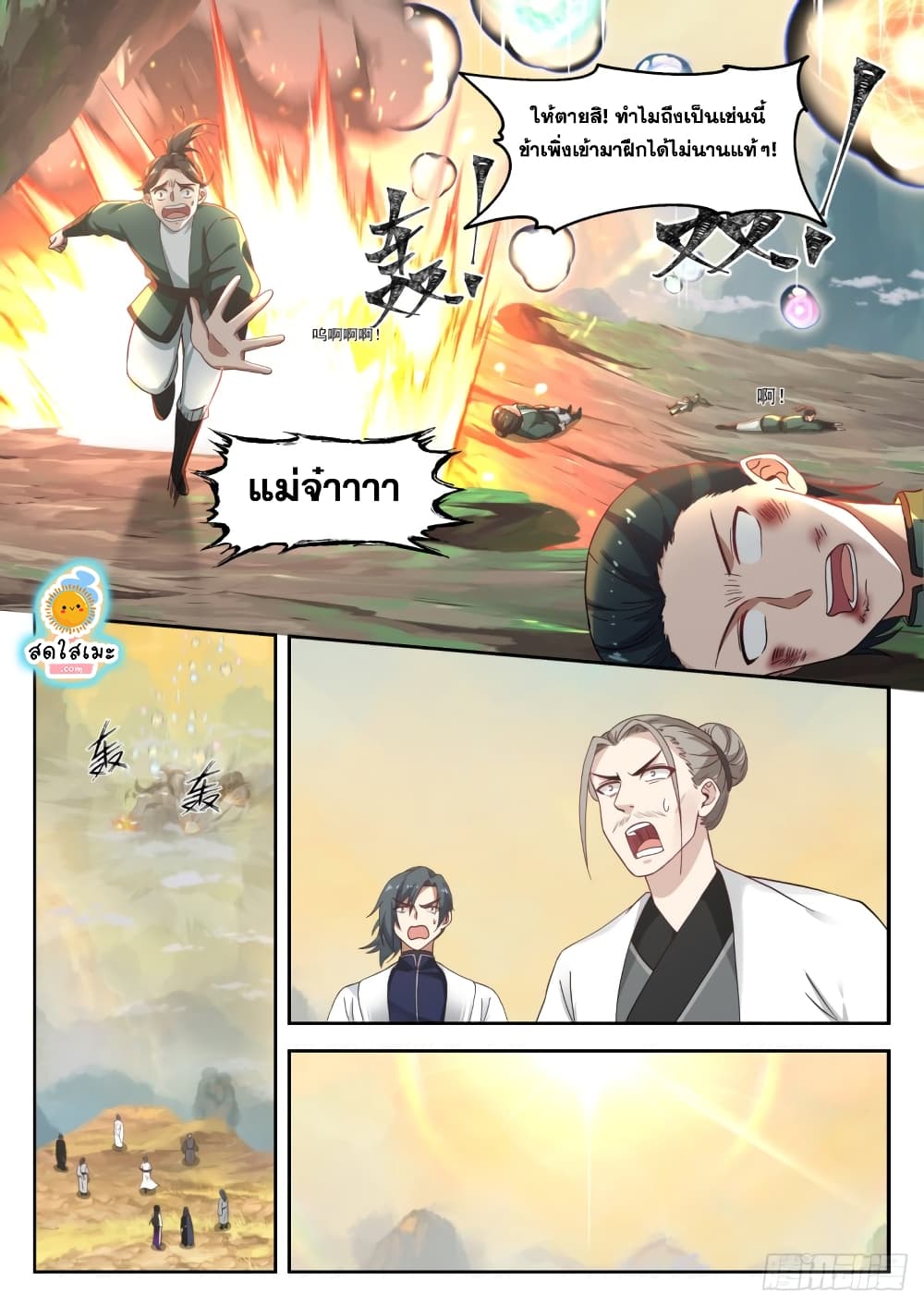 Martial Peak เทพยุทธ์เหนือโลก page 7