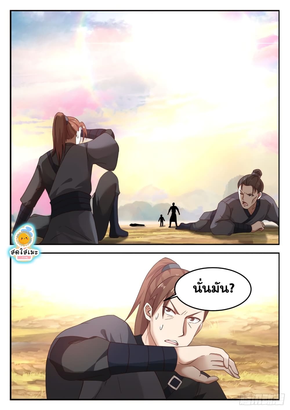 Martial Peak เทพยุทธ์เหนือโลก page 8