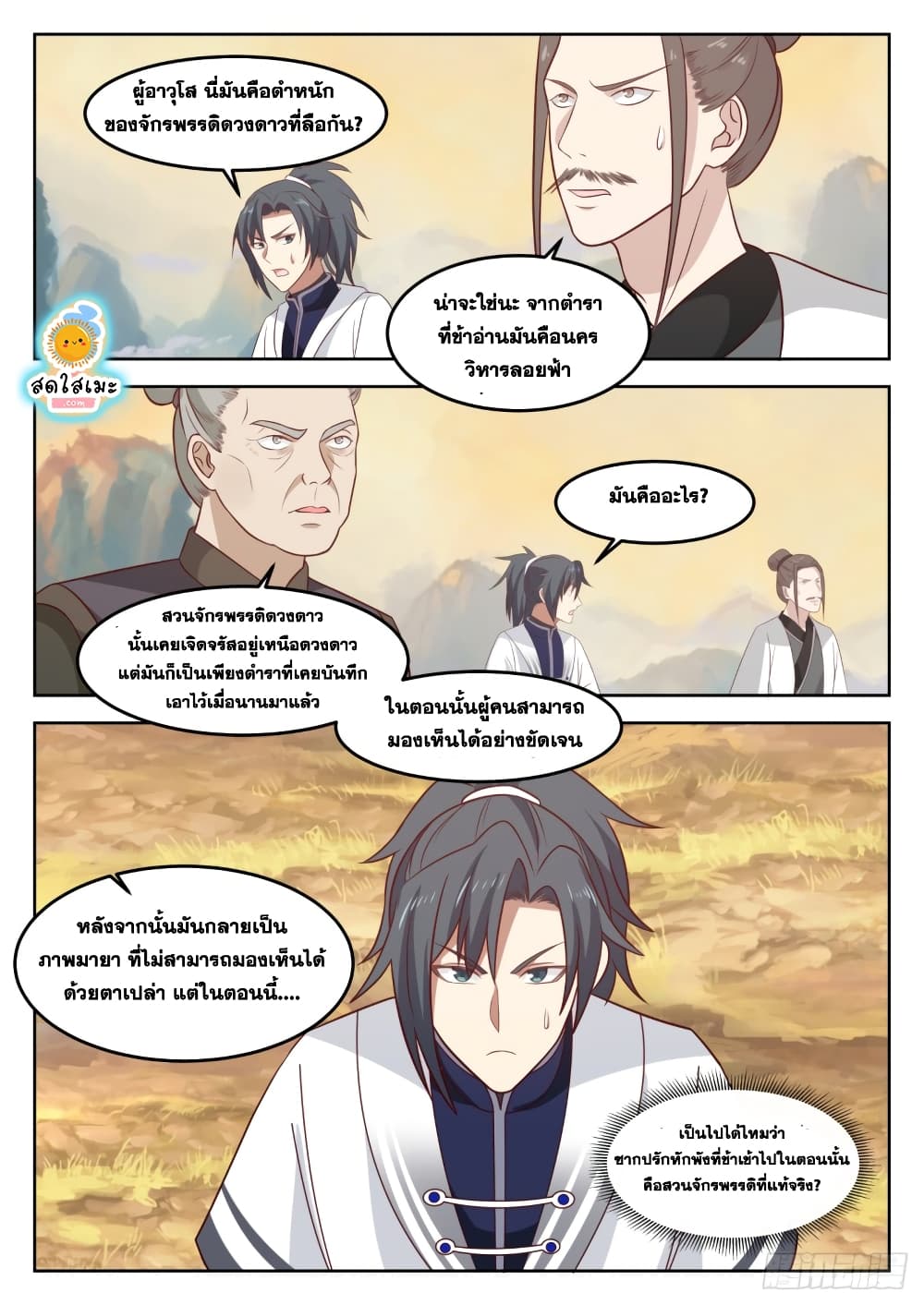 Martial Peak เทพยุทธ์เหนือโลก page 10