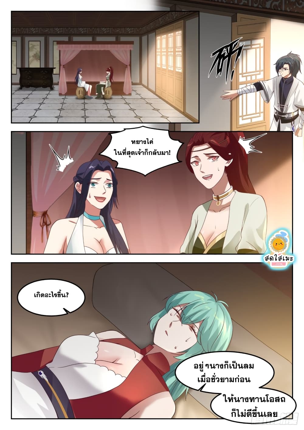 Martial Peak เทพยุทธ์เหนือโลก page 2
