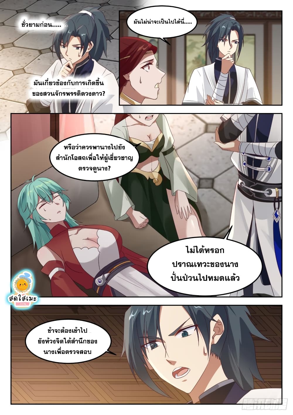 Martial Peak เทพยุทธ์เหนือโลก page 3