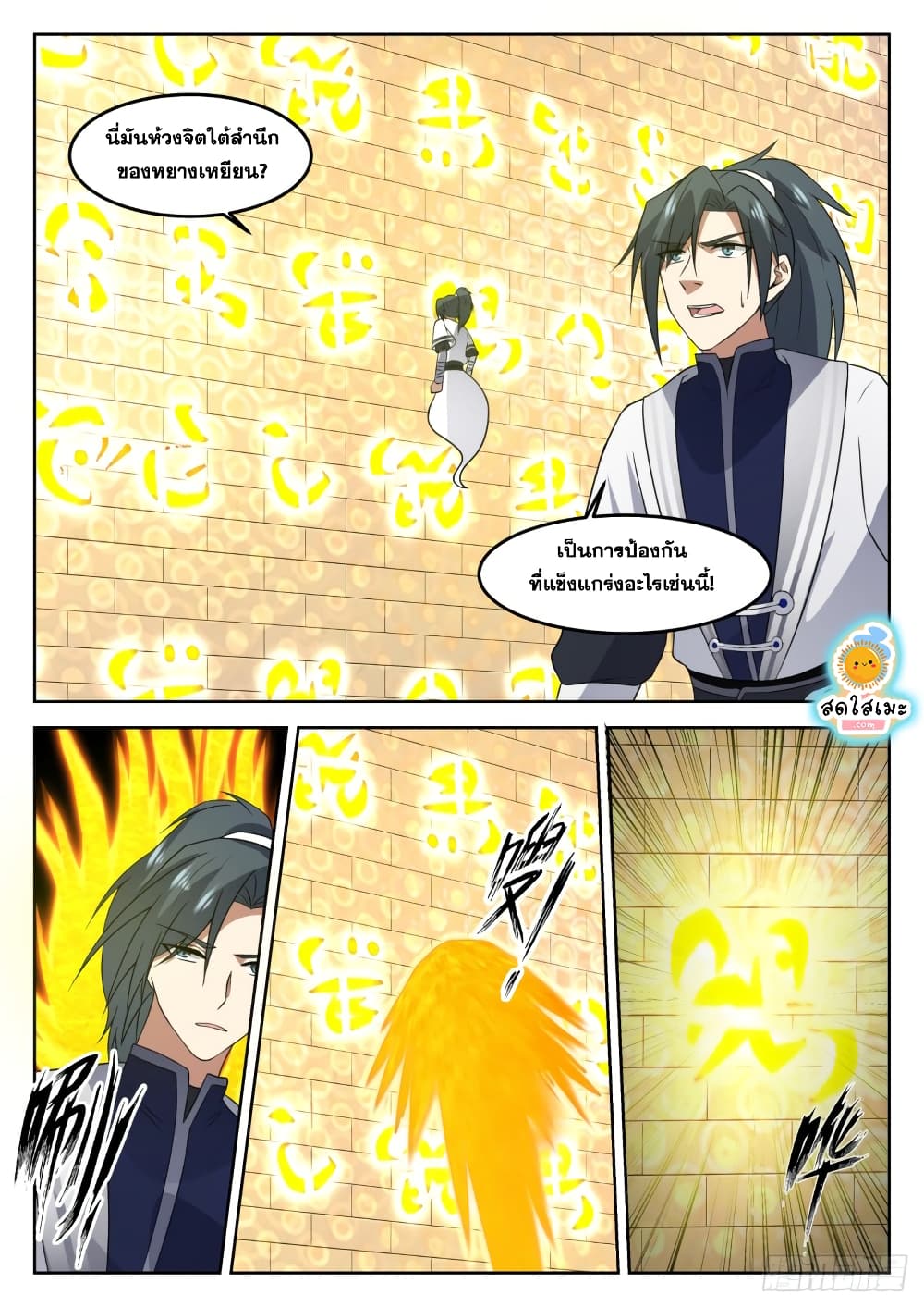 Martial Peak เทพยุทธ์เหนือโลก page 5