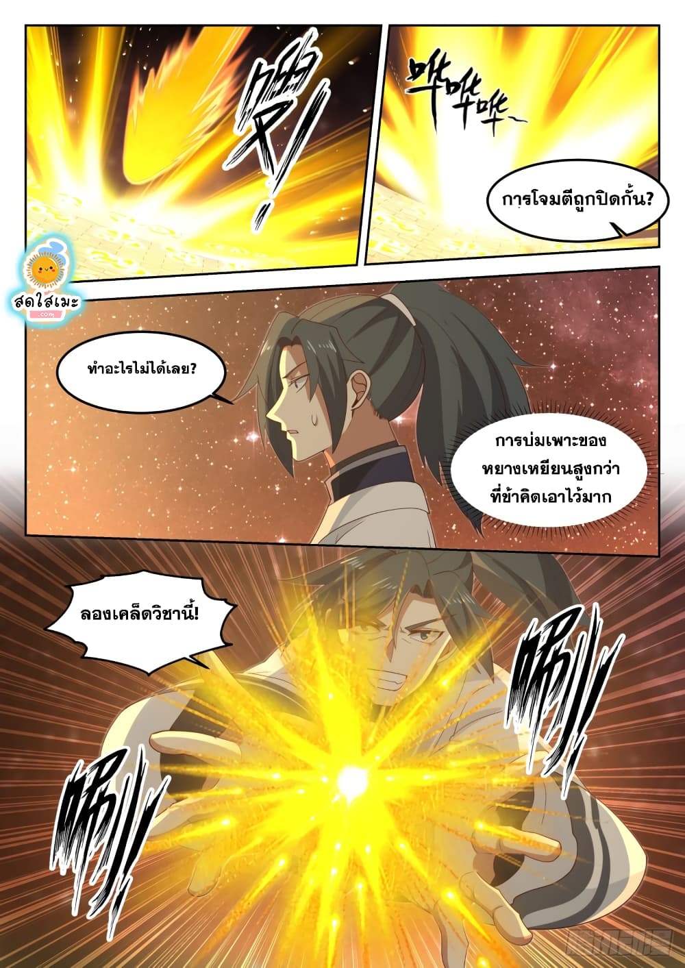 Martial Peak เทพยุทธ์เหนือโลก page 6