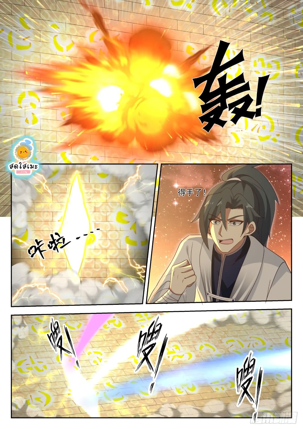 Martial Peak เทพยุทธ์เหนือโลก page 7