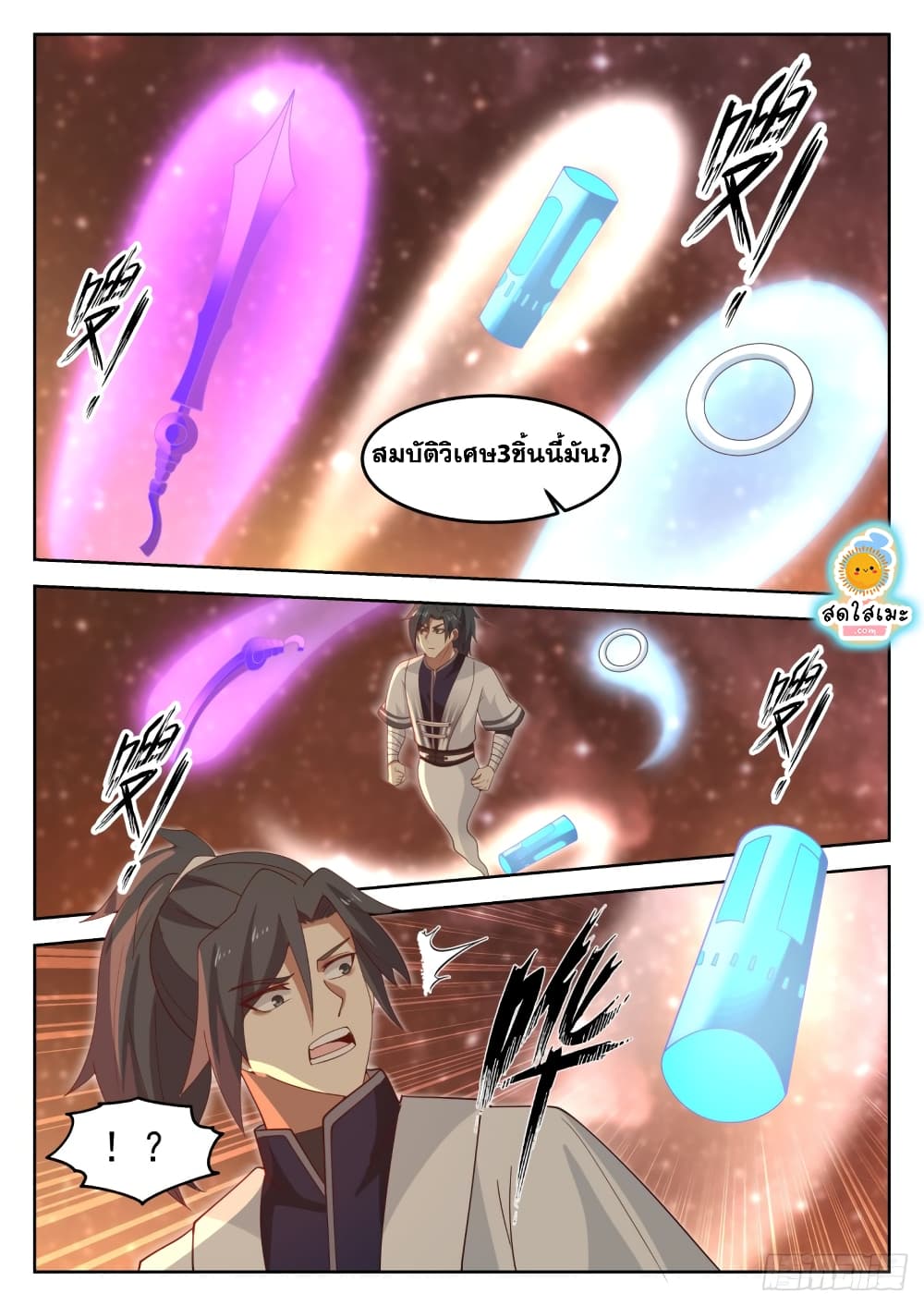 Martial Peak เทพยุทธ์เหนือโลก page 8