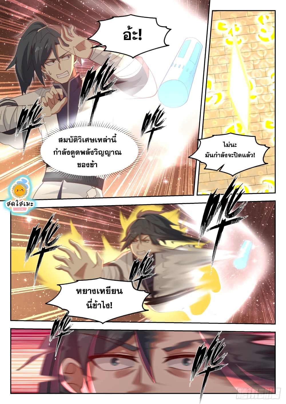 Martial Peak เทพยุทธ์เหนือโลก page 9