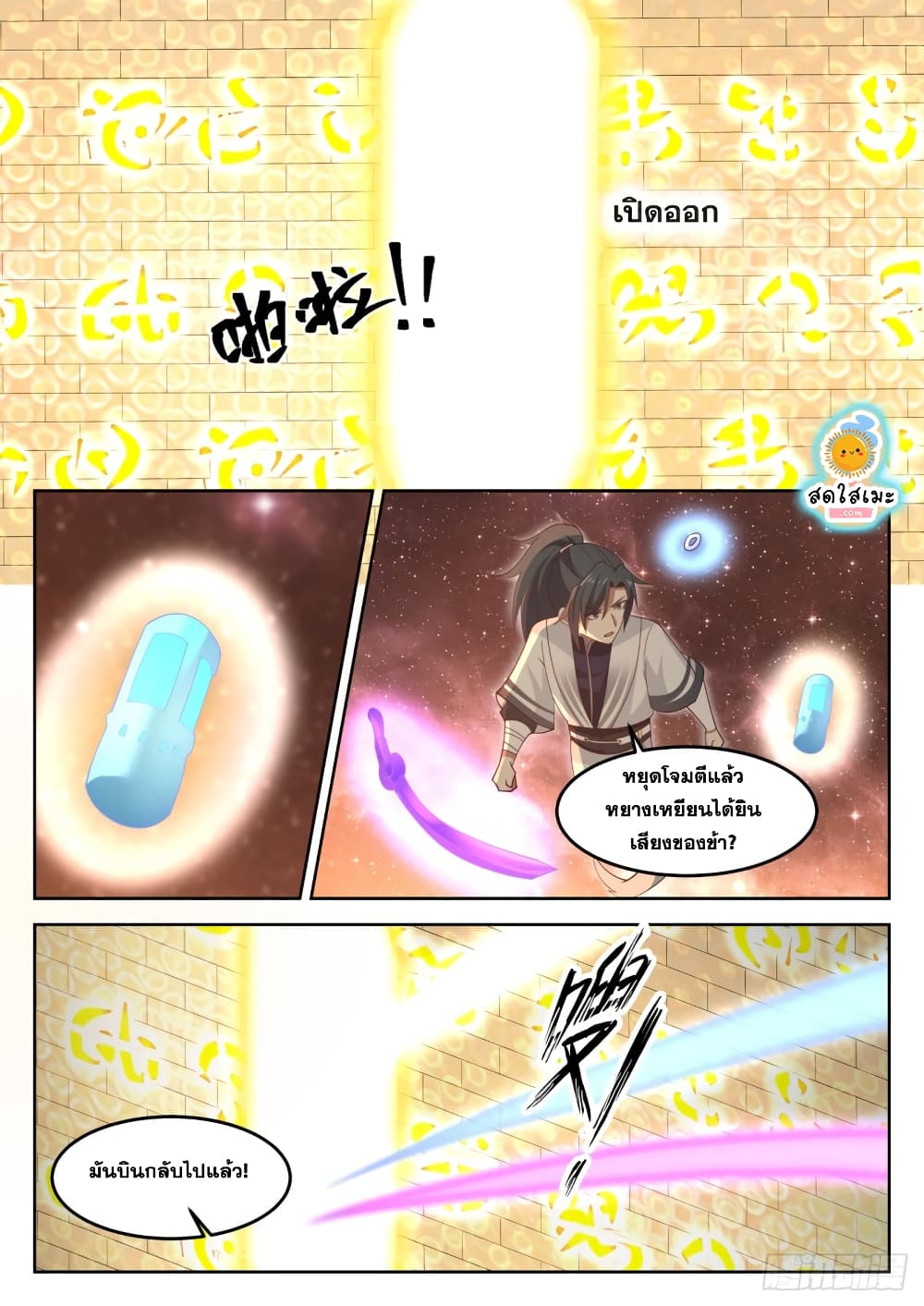 Martial Peak เทพยุทธ์เหนือโลก page 10