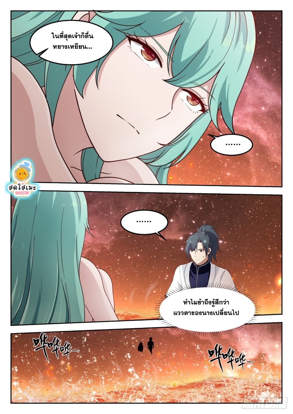 Martial Peak เทพยุทธ์เหนือโลก page 2