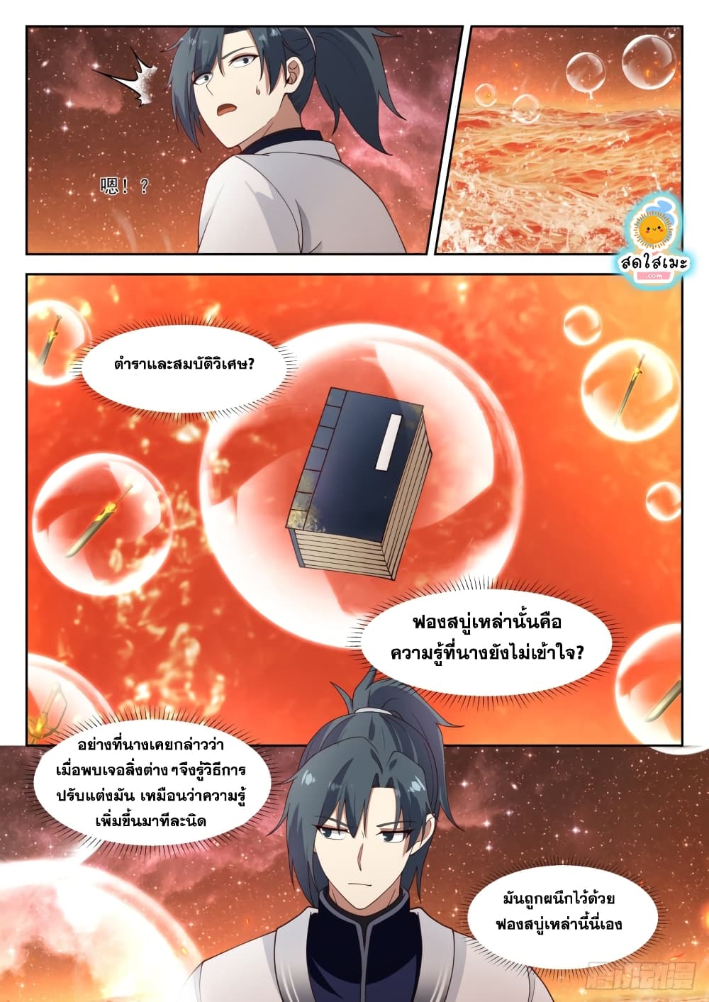 Martial Peak เทพยุทธ์เหนือโลก page 3