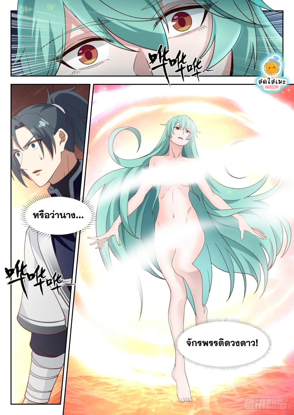 Martial Peak เทพยุทธ์เหนือโลก page 5