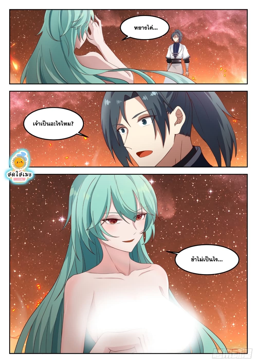 Martial Peak เทพยุทธ์เหนือโลก page 6