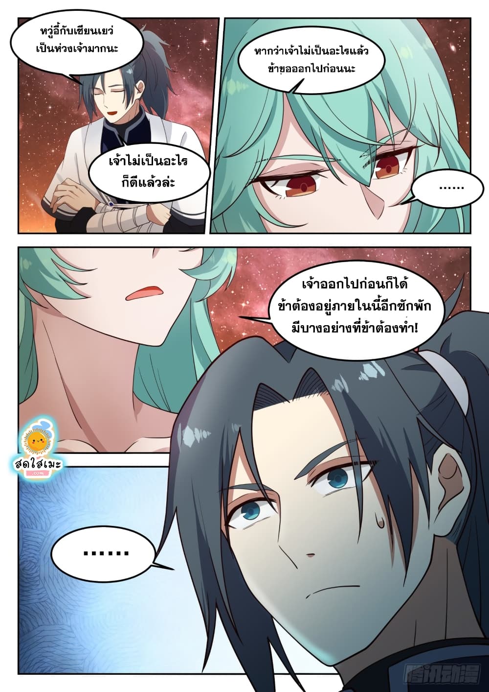 Martial Peak เทพยุทธ์เหนือโลก page 7