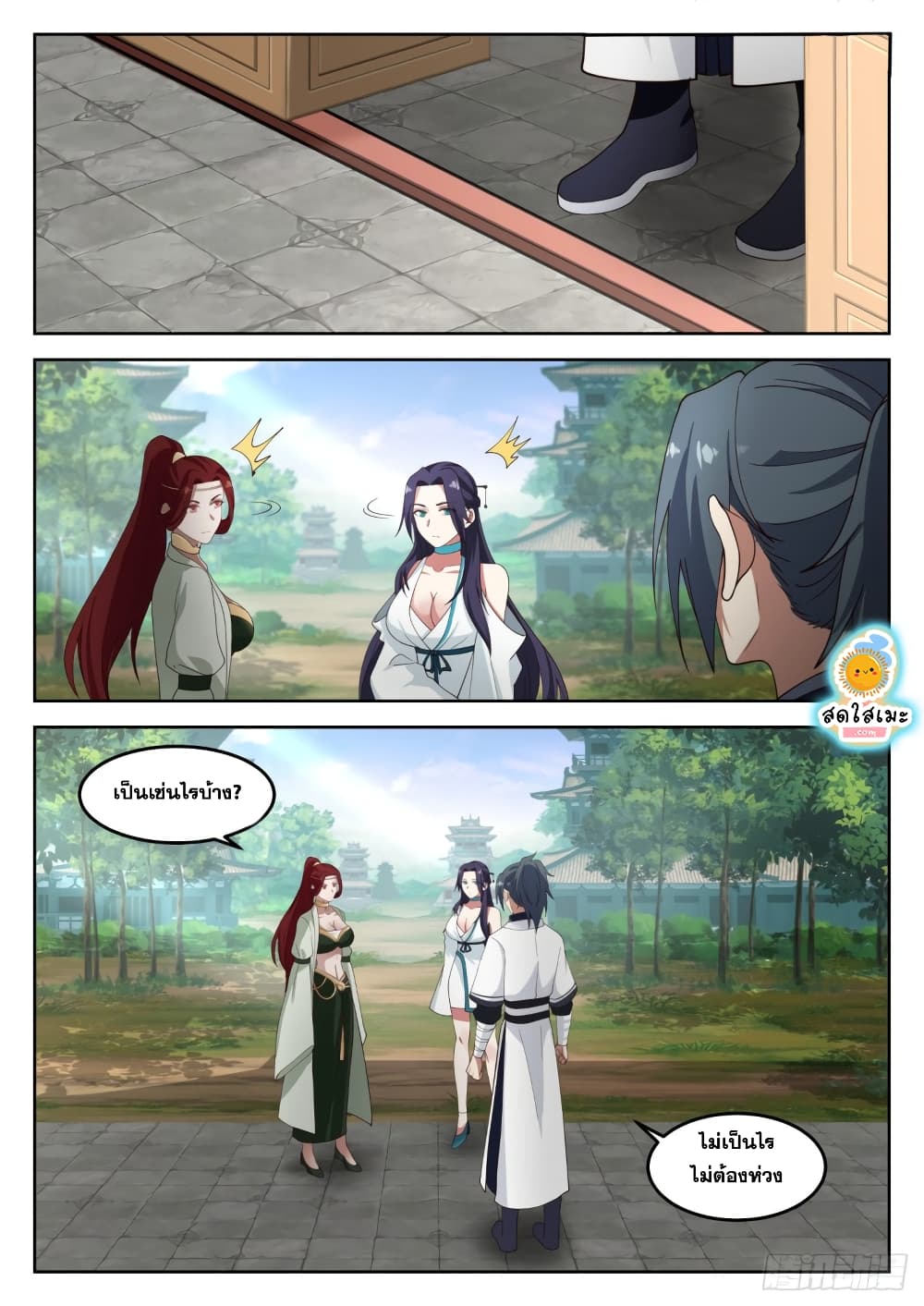 Martial Peak เทพยุทธ์เหนือโลก page 9