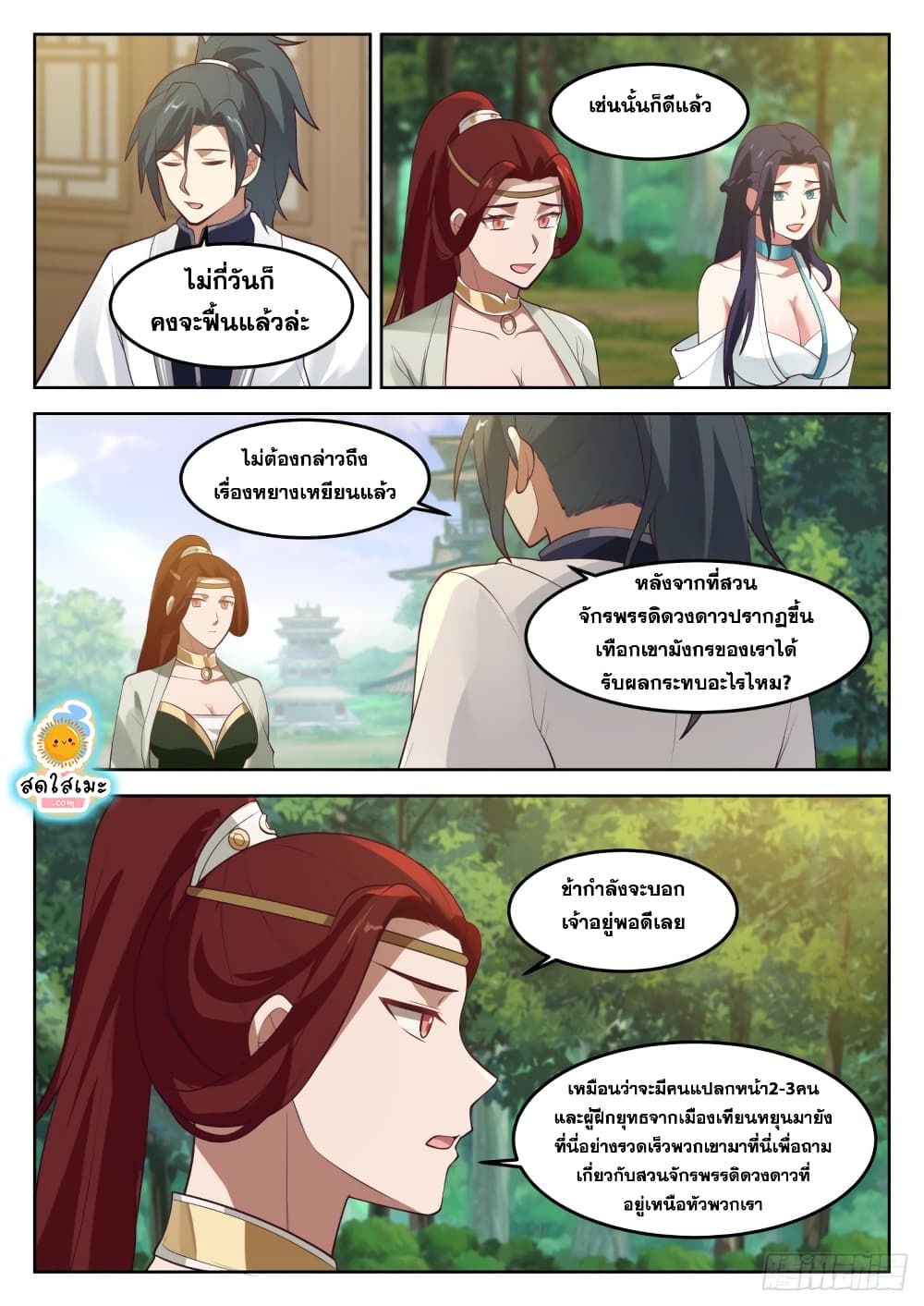 Martial Peak เทพยุทธ์เหนือโลก page 10