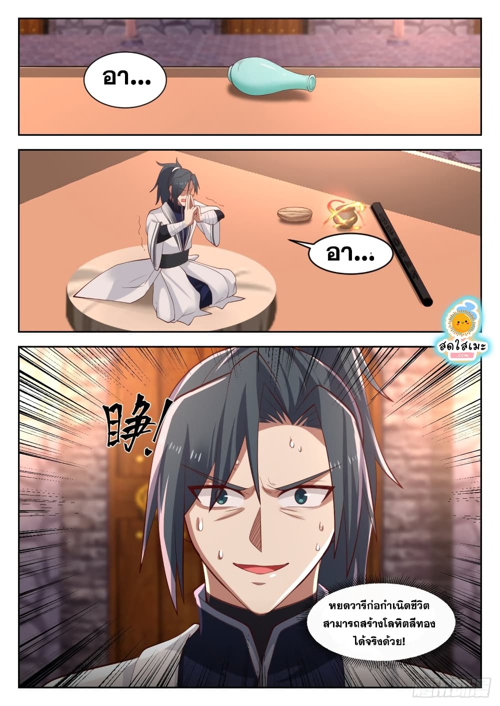 Martial Peak เทพยุทธ์เหนือโลก page 2