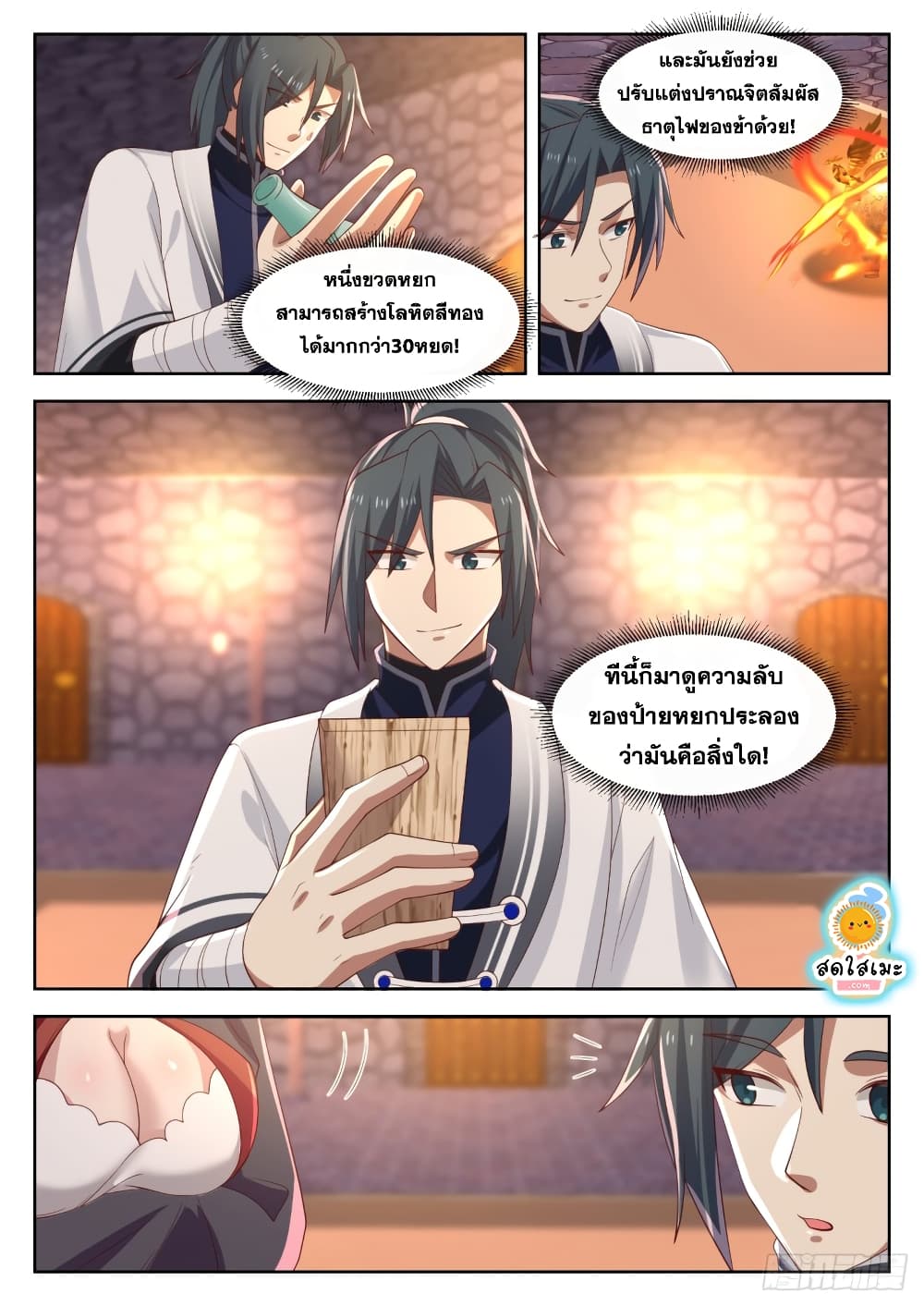 Martial Peak เทพยุทธ์เหนือโลก page 3