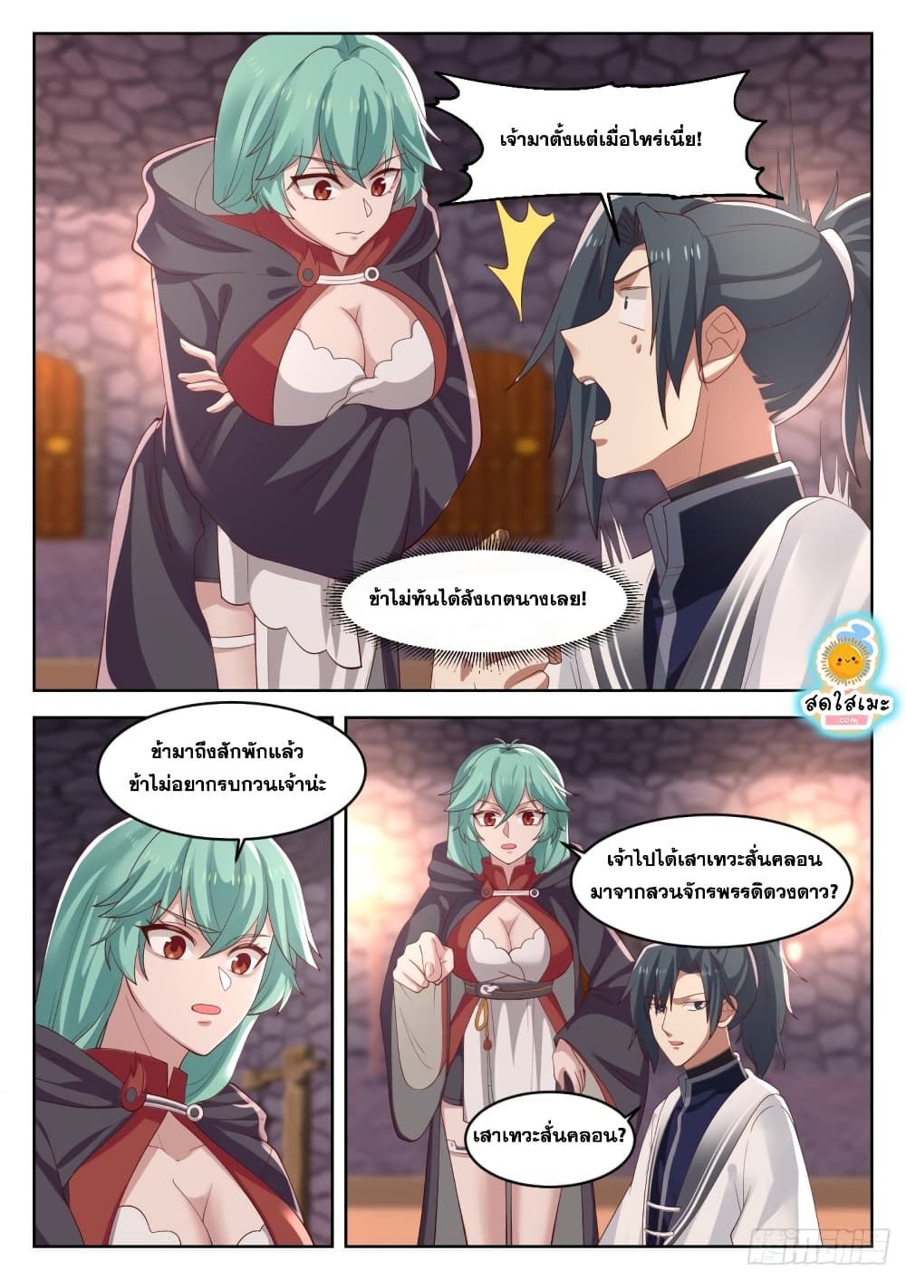 Martial Peak เทพยุทธ์เหนือโลก page 4