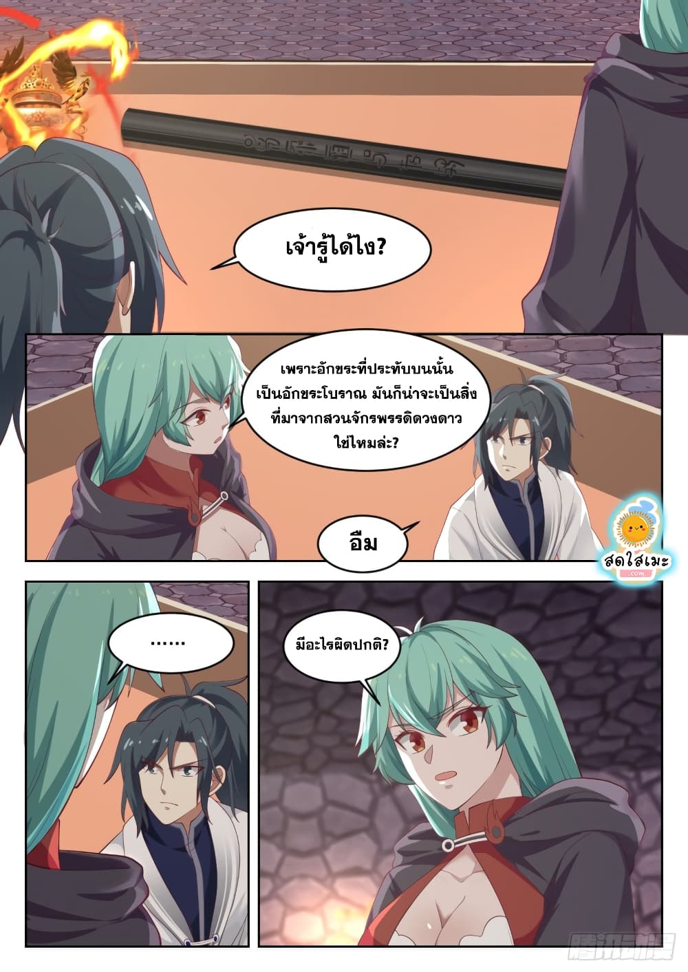 Martial Peak เทพยุทธ์เหนือโลก page 5