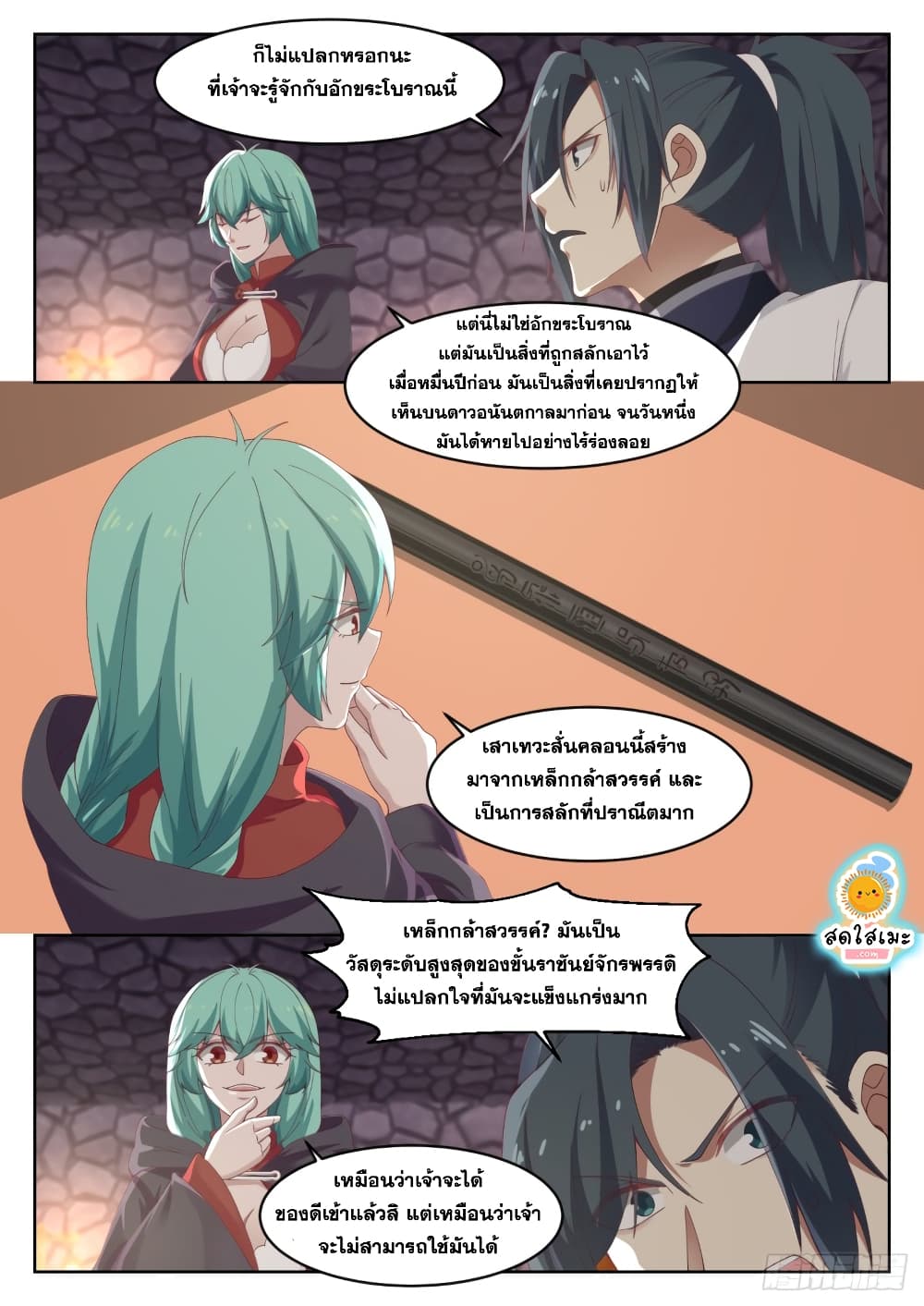 Martial Peak เทพยุทธ์เหนือโลก page 6