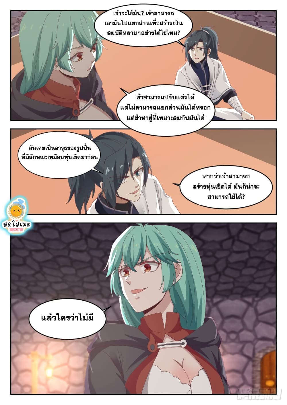 Martial Peak เทพยุทธ์เหนือโลก page 7