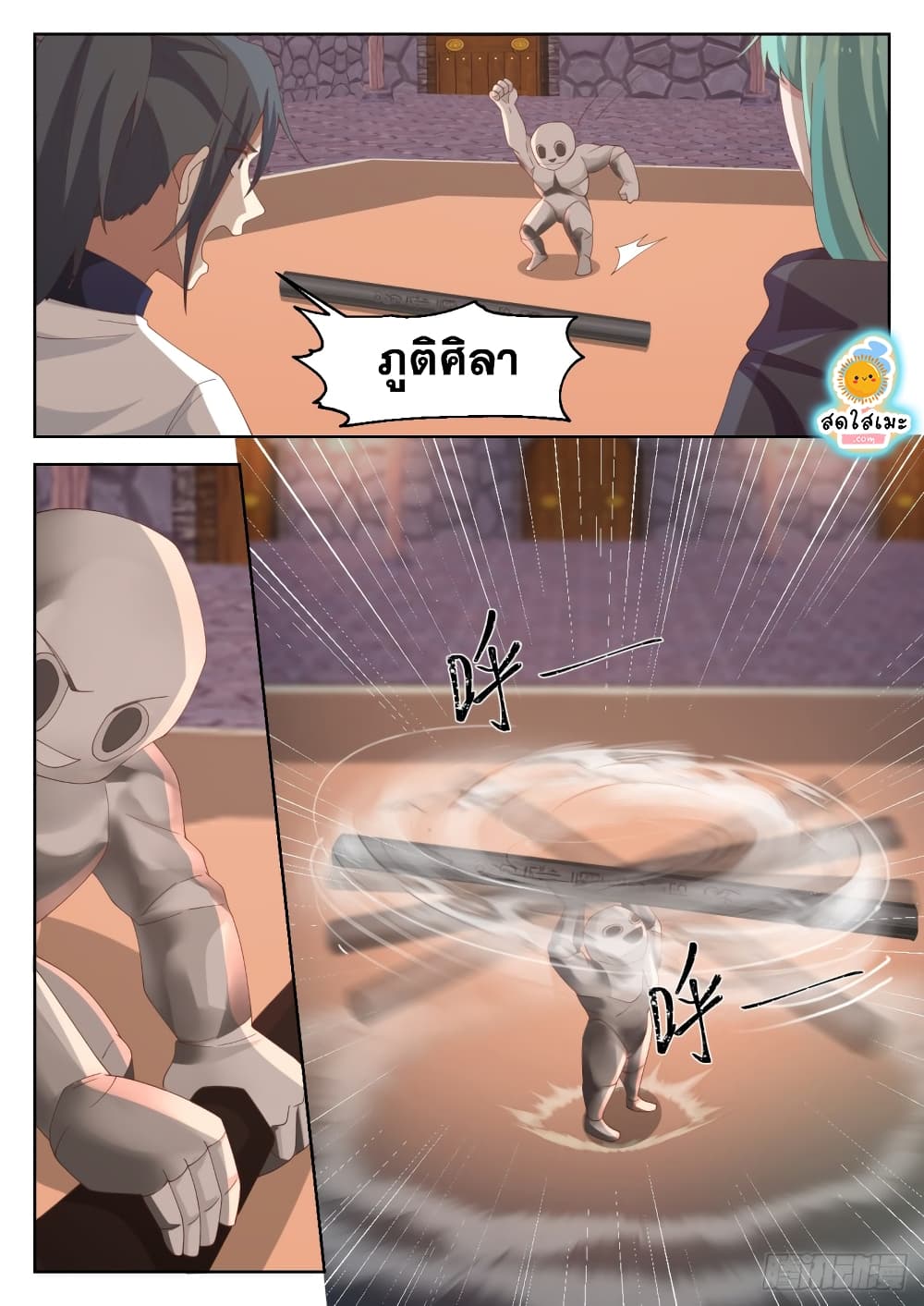 Martial Peak เทพยุทธ์เหนือโลก page 8