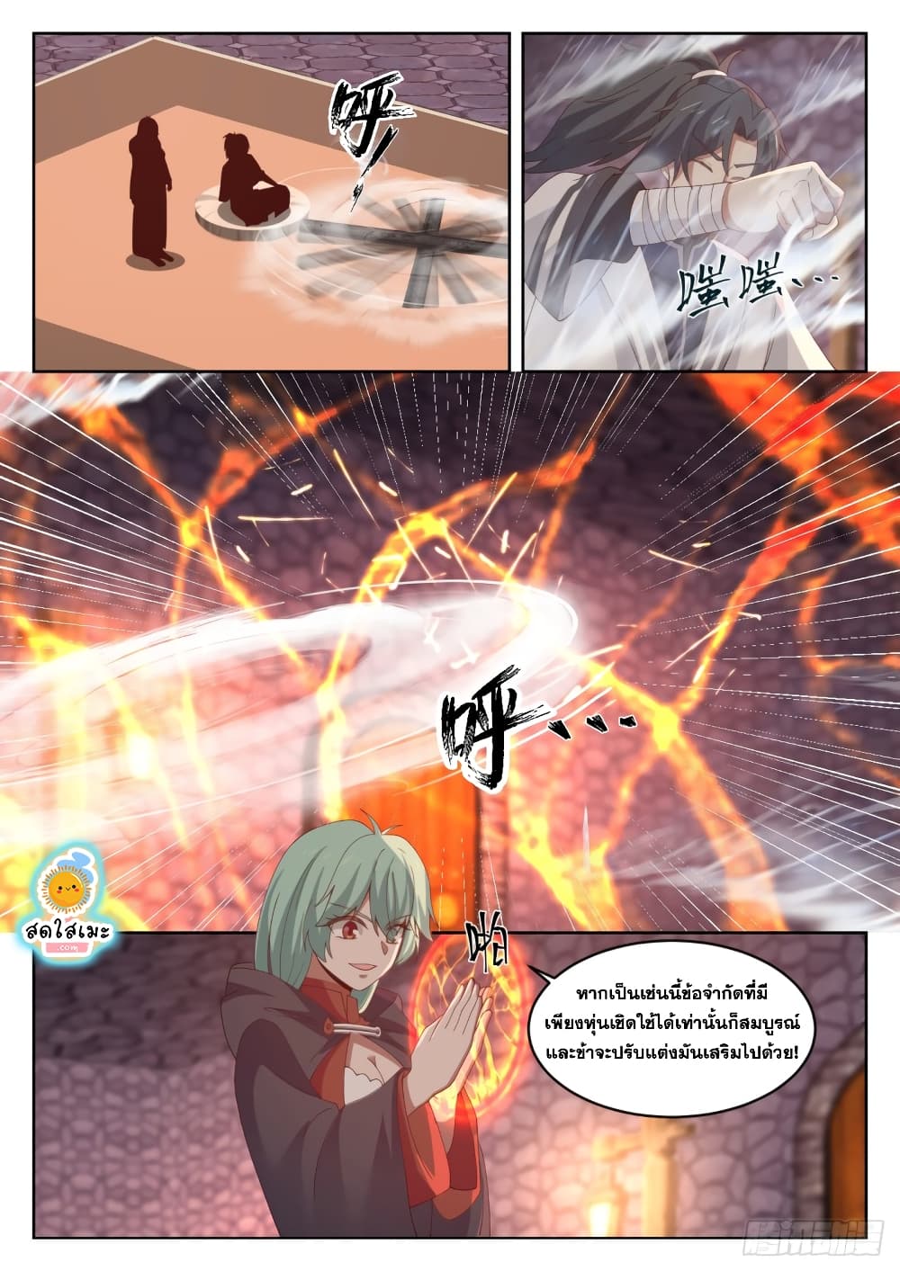 Martial Peak เทพยุทธ์เหนือโลก page 9